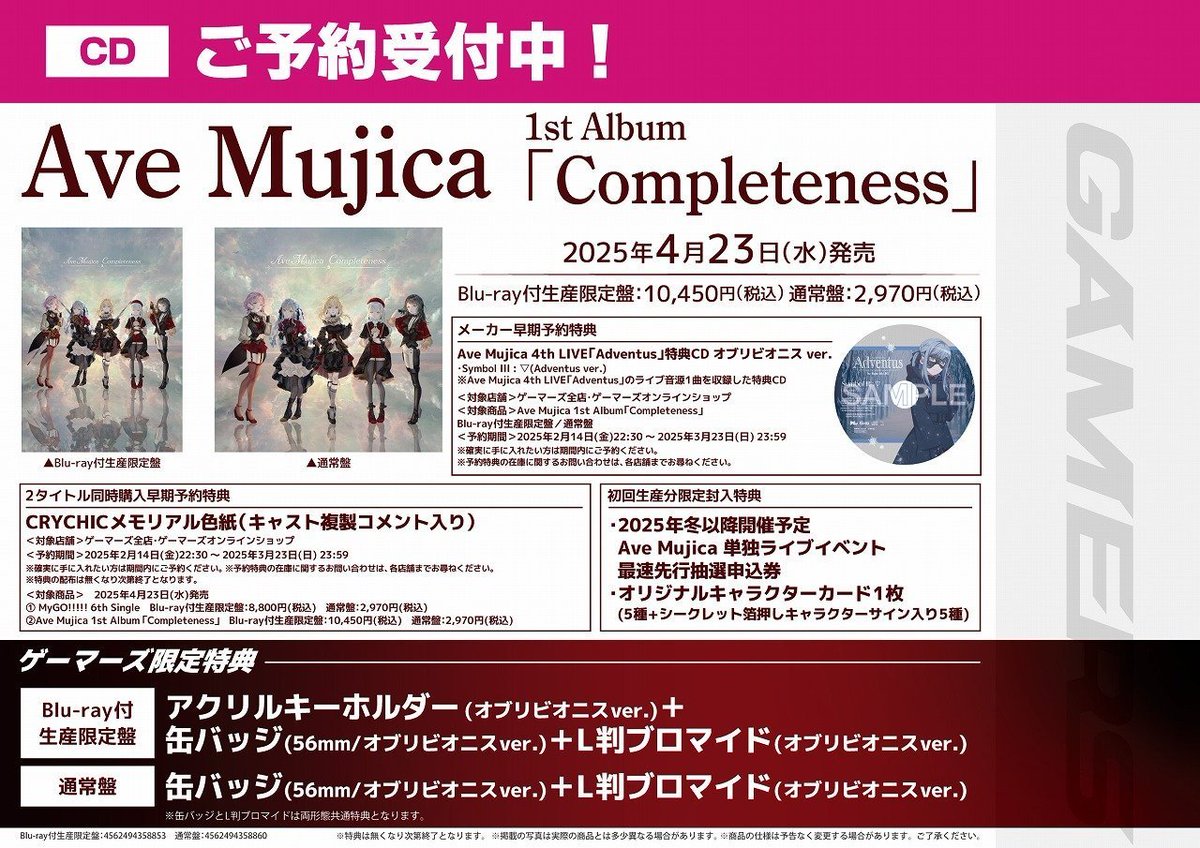 Amazon.co.jp: Ave Mujica ゲーマーズ特典 オブリビオニス 豊川