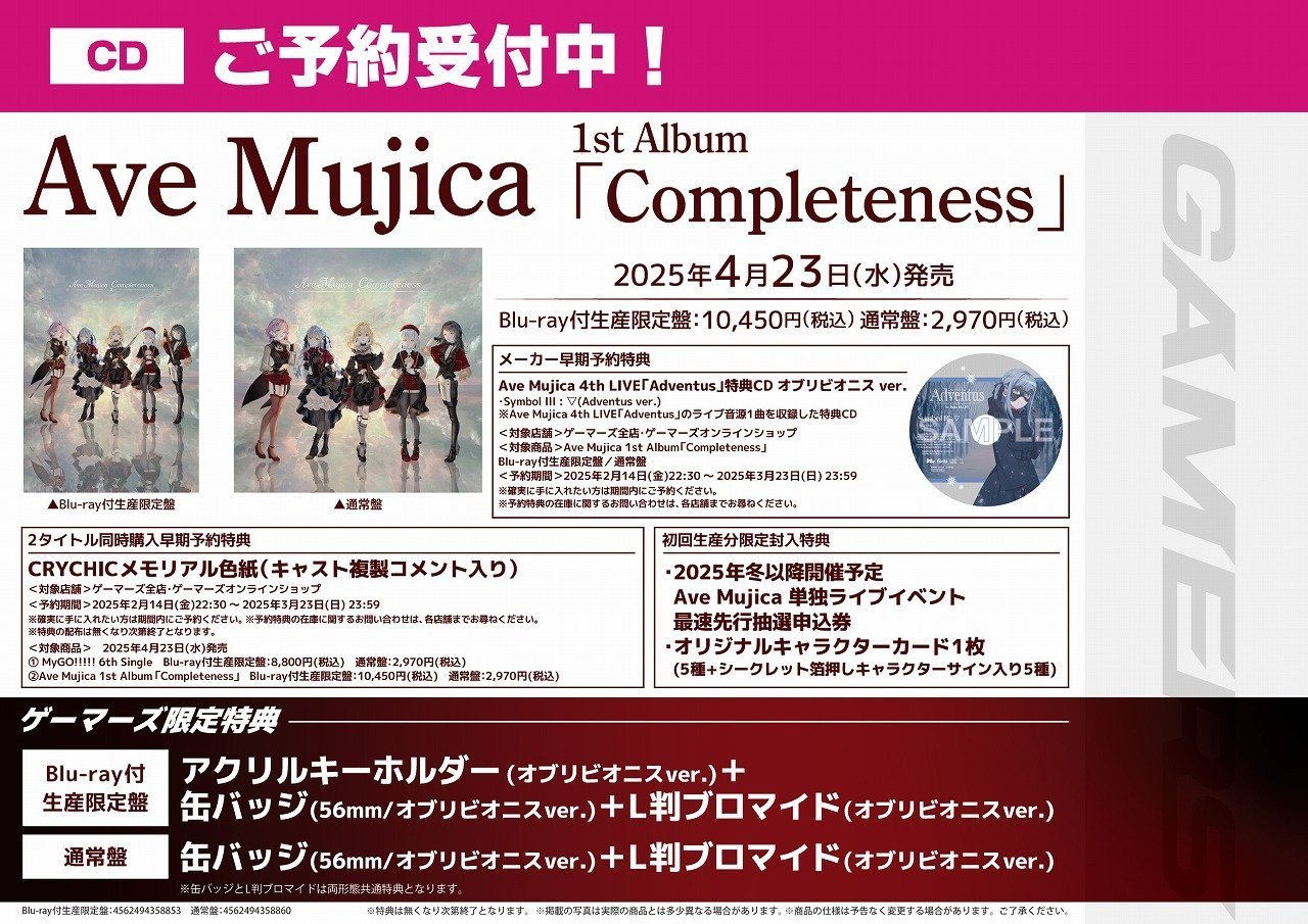 Ave Mujica 1st Album Completeness5000枚限定（Ave Mujica 2nd