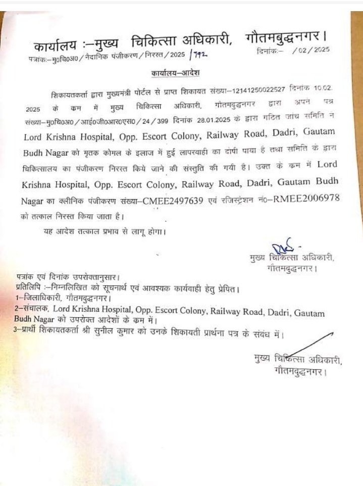 श्रीमान <a href="/CP_Noida/">CP Noida</a> <a href="/noidapolice/">POLICE COMMISSIONERATE GAUTAM BUDDH NAGAR</a> क्या दादरी पुलिस द्वारा पीड़ित परिवार की तहरीर पर FIR दर्ज की गई है या अभी भी नहीं की गई?

गर्भवती कोमल व गर्भस्थ शिशु की इलाज के दौरान मौत के मामले में मुख्य चिकित्सा अधिकारी की रिपोर्ट भी आ गई है
कृपा संज्ञान लेकर कानूनी कार्रवाई करने की कृपा करें