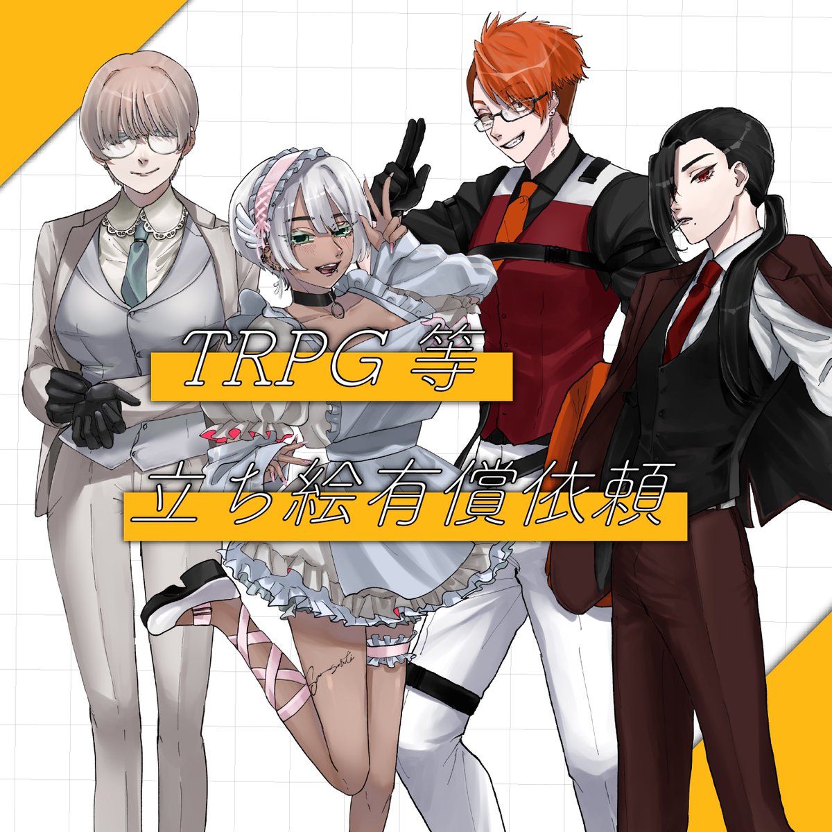 Edo_oreo's tweet photo. 【有償依頼募集】

料金の見直しを行いました。
TRPG等に使用可能な立ち絵のご依頼を受け付けております。

只今SKIMAでも窓口を開設予定しております。
(手数料の関係から少し割増になります)
お気軽にご相談ください。

#立ち絵依頼 #有償依頼 #TRPG立ち絵 https://t.co/0Irm8w9bAn