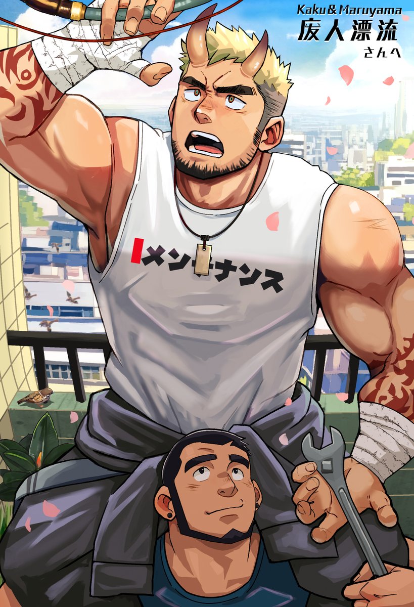 废人漂流さんのキャラクター、賀来さんと丸山さんのファンアートです。