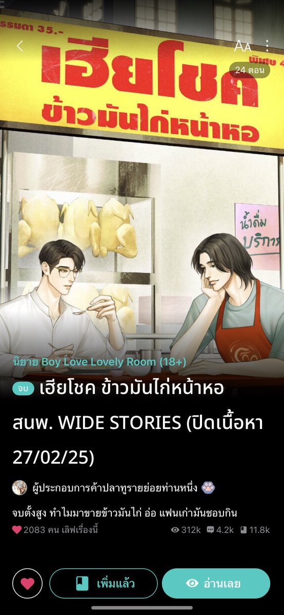 tobionarak's tweet photo. สนุกอ่ะ อ่านได้เรื่อยๆไม่มีเบื่อเลย https://t.co/V3ZmdXDfec