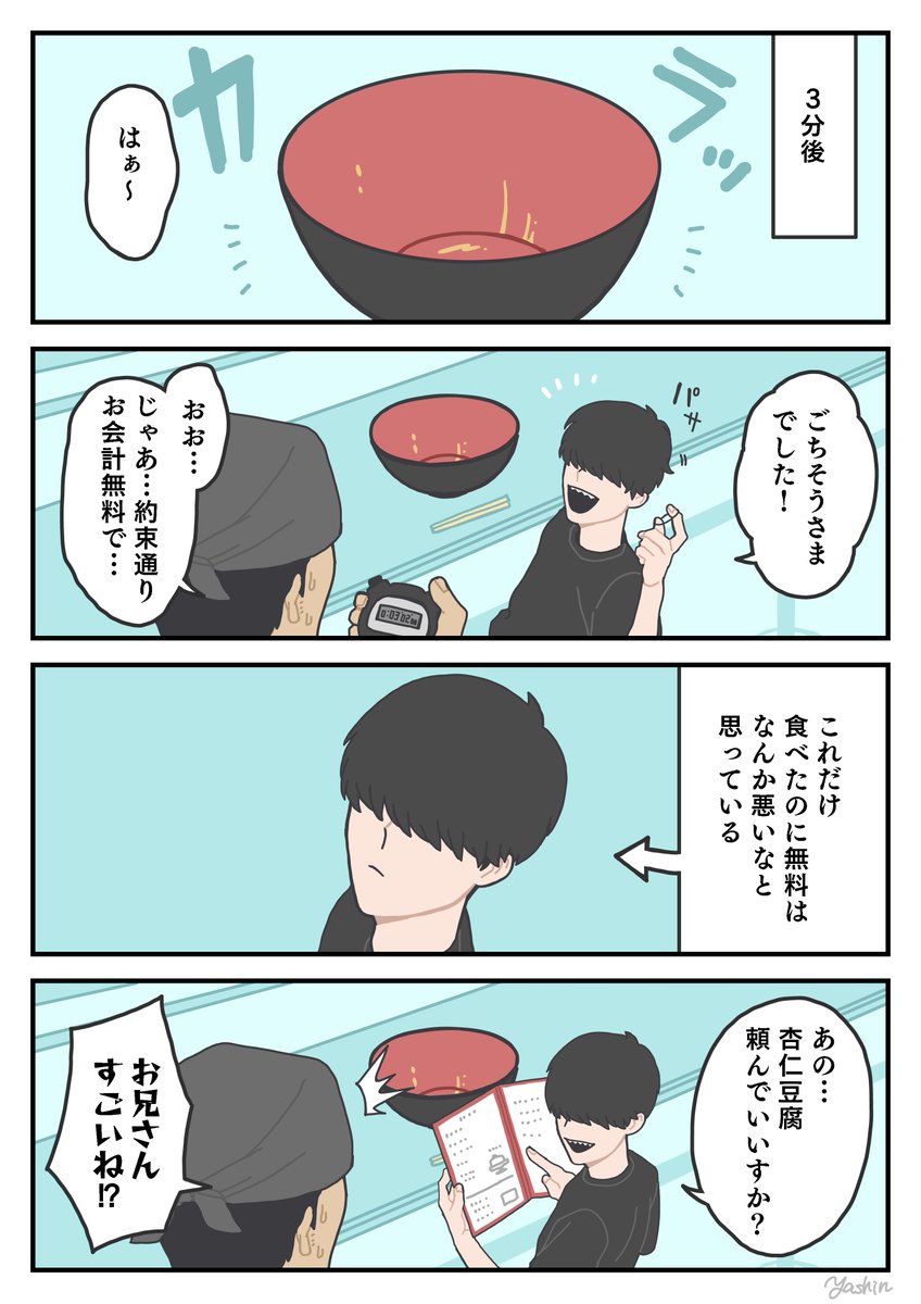 番外編 青柳くんのひそかな趣味②
#かみさまキツネとサラリーマン 