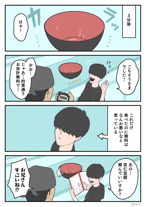 番外編 青柳くんのひそかな趣味②
#かみさまキツネとサラリーマン 