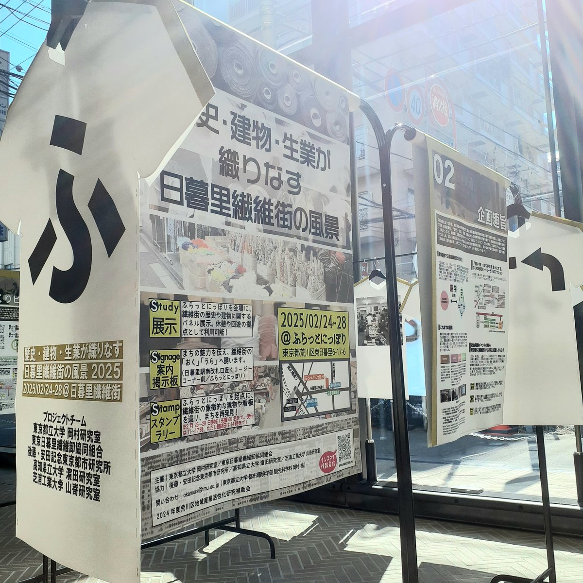 Ni_Concierge's tweet image. #日暮里繊維街 ファンの皆様😆☝️
本日2/24～28
👘歴史🏠️建物👔生業が織りなす日暮里繊維街の風景パネル展示をふらっとにっぽりで開催中✴
繊維街の歴史や魅力を発見😌👍
展示には繊維街店舗の店主さんも登場🙌🎉
 #東京都立大学 のスタッフさんがいらっしゃいますの歴史について訪ねてみては？😊🔰