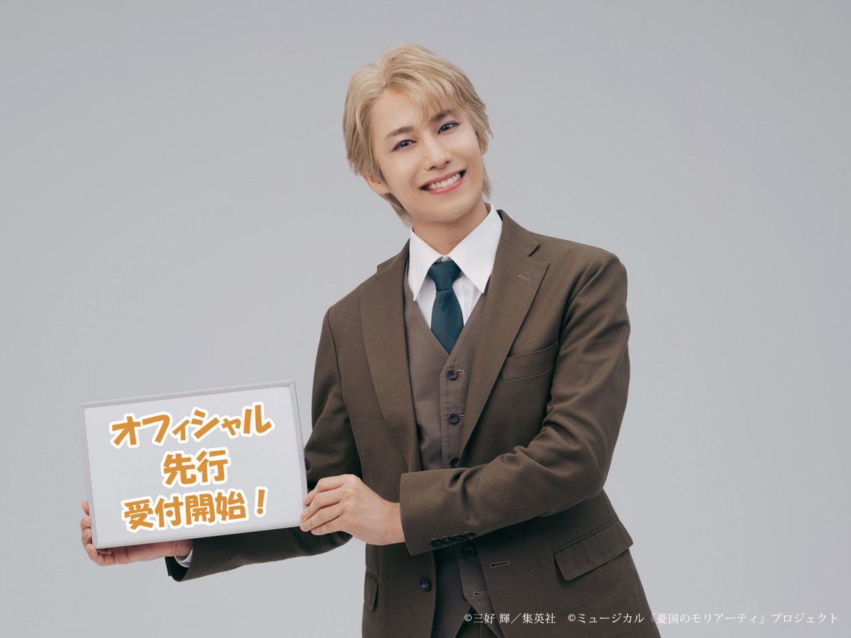 mu_moriarty's tweet photo. 【チケット情報】

オフィシャル先行の受付開始✍️
https://t.co/l9Uhoy90Bk
📅申込受付は3/9(日)23:59まで

✼••┈┈┈┈••✼

ミュージカル『#憂国のモリアーティ』
大英帝国の醜聞 Reprise

📍5/16(金) - 18(日)　シアターH
📍5/23(金) - 25(日)　京都劇場
📍5/30(金) - 6/8(日)　天王洲 銀河劇場

#モリミュ #ジョン #橋本真一