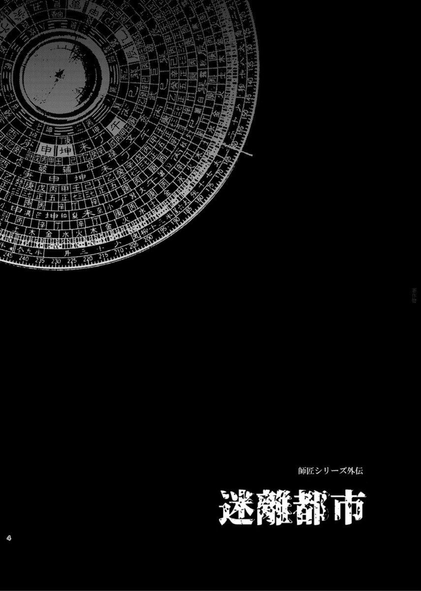 ついでに師匠シリーズの九龍城寨も思い出してください…描いたのもう6年も前だけど…
コミックスには未収録ですが同人誌にはなっています。
天后古廟も九龍城寨の真上を間近に飛ぶ飛行機も出てくるよ…ちょっとだけだが。