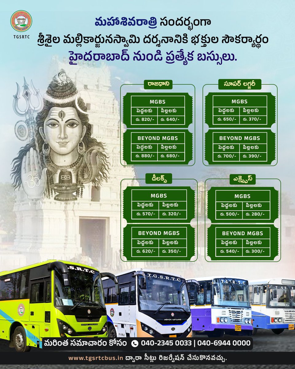 TGSRTC (@tgsrtchq) on Twitter photo మహాశివరాత్రి సందర్భంగా శ్రీశైలయాత్రను మరింత సులభతరం చేస్తూ హైదరాబాద్ నుండి ప్రత్యేక బస్సు సర్వీసులు అందుబాటులో!
🔗 tgsrtcbus.in లో మీ టికెట్ బుక్ చేసుకోండి.
<a href="/revanth_anumula/">Revanth Reddy</a> <a href="/Ponnam_INC/">Ponnam Prabhakar</a> <a href="/TelanganaCMO/">Telangana CMO</a> <a href="/SajjanarVC/">V.C. Sajjanar, IPS</a> @CTM_MKTG_TGSRTC
#TGSRTC #Telangana #Hyderabad మహాశివరాత్రి సందర్భంగా శ్రీశైలయాత్రను మరింత సులభతరం చేస్తూ హైదరాబాద్ నుండి ప్రత్యేక బస్సు సర్వీసులు అందుబాటులో!
🔗 tgsrtcbus.in లో మీ టికెట్ బుక్ చేసుకోండి.
<a href="/revanth_anumula/">Revanth Reddy</a> <a href="/Ponnam_INC/">Ponnam Prabhakar</a> <a href="/TelanganaCMO/">Telangana CMO</a> <a href="/SajjanarVC/">V.C. Sajjanar, IPS</a> @CTM_MKTG_TGSRTC
#TGSRTC #Telangana #Hyderabad