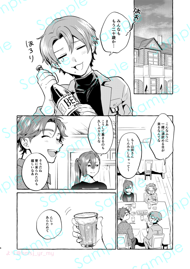 🔥新刊サンプル🔥
3/16禁断のプリズム20、東1ホール・ス56b【花もしらじな】にて頒布予定
「圧迫面接」ミナ山 &おじさん組 ※年齢操作あり
B5サイズ/36ページ/500円(会場価格)
リプにサンプル続き繋げます～(1/3) 