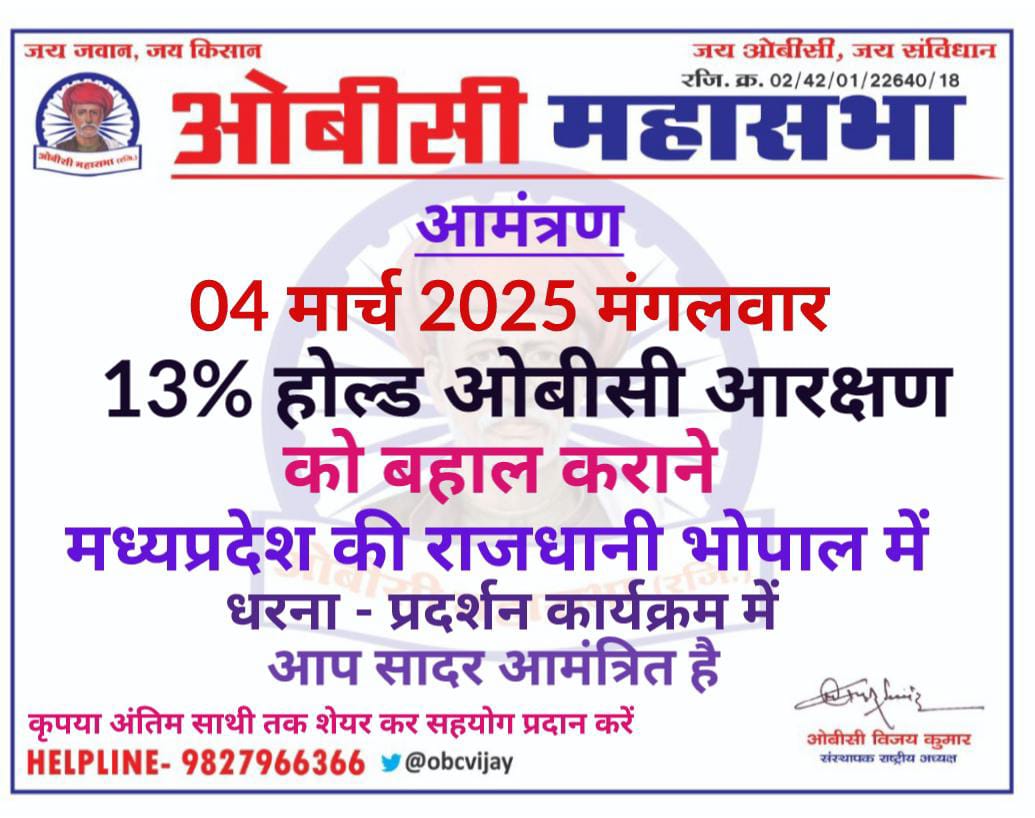 <a href="/PawarLeena90389/">leena pawar</a> <a href="/BJP4MP/">BJP Madhya Pradesh</a> <a href="/BJP4MPOBCMorcha/">BJP OBC Morcha MP</a> <a href="/BJP4OBCMorcha/">BJP OBC MORCHA</a> <a href="/DrMohanYadav51/">Dr Mohan Yadav</a> <a href="/RSSorg/">RSS</a> मप्र मैं ओबीसी अभ्यर्थियों की जिंदगी नरक हो चुकी है पिछले 5 वर्ष से वह होल्ड‌ है उनको नियुक्ति नहीं मिल रही है कृपया मध्य प्रदेश के ओबीसी आरक्षण पर ध्यान दिया जाए और लटके हुए ओबीसी अभ्यर्थियों को नियुक्ति दी जाए
<a href="/BJP4MP/">BJP Madhya Pradesh</a> <a href="/BJP4MPOBCMorcha/">BJP OBC Morcha MP</a> <a href="/BJP4OBCMorcha/">BJP OBC MORCHA</a> <a href="/DrMohanYadav51/">Dr Mohan Yadav</a> <a href="/RSSorg/">RSS</a>
