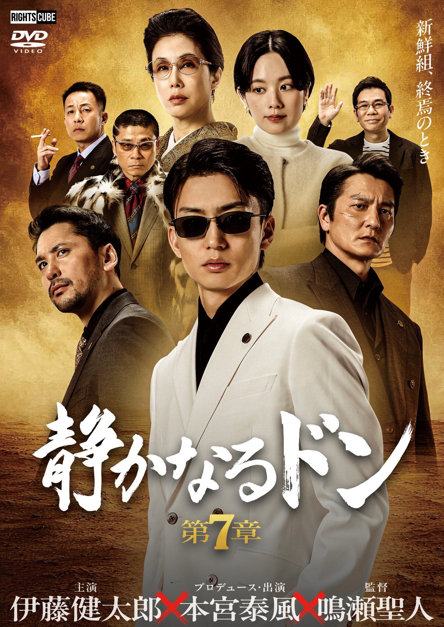 伊藤健太郎主演『静かなるドン 第5～8章』 TV初放送！｜日本映画