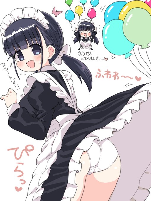ふうせんとスカートが飛んでしまった小さいけど大きいメイドさんです。みんなこれからもよろしくね。ちなみに誕生日は昨日でした・・:(っ'ヮ'c):ハハッ 