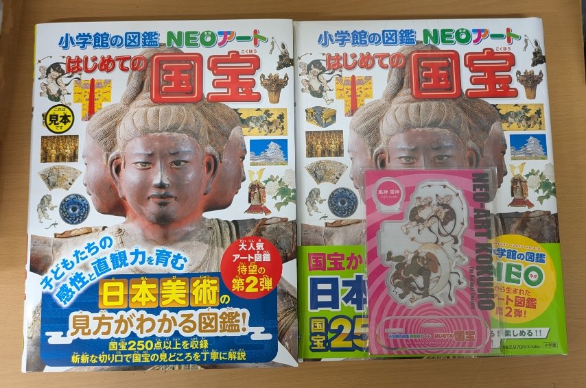 1F / 児童書】 小学館の図鑑 NEOから生まれたアート図鑑第2弾