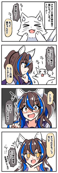 猫になったトレーナー
#三連休はフォロワーさんが増えるらしい #ウマ娘 