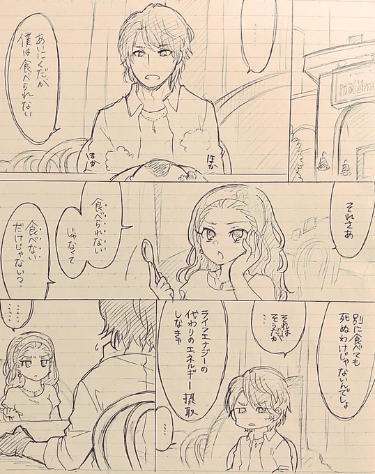 ほぼ完成してたけどネタ被りしちゃったので放置してたキバの漫画完成させたので上げてみる
最終回後・太牙と恵のやりとり(なごめぐ前提) 