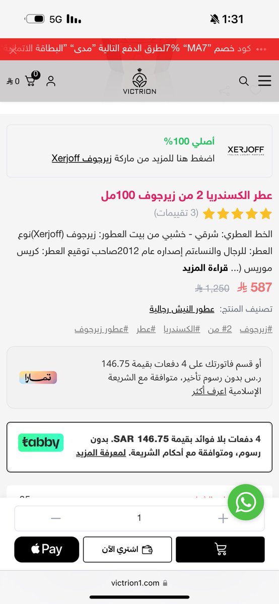 pltok's tweet image. أحد يفهمني مثل هذا السعر للعطر المعروف يصير كذا ؟ لأني تفحصت مواقع اخرى ولقيت اسعاره شبه ثابته من 1086 ريال الا هالموقع مفاجئني