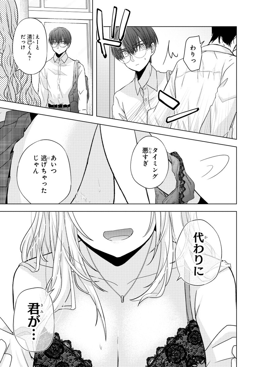 黒髪清楚が好きなオタクと●●●な金髪ギャルがいろいろあって付き合う話(3/14) 