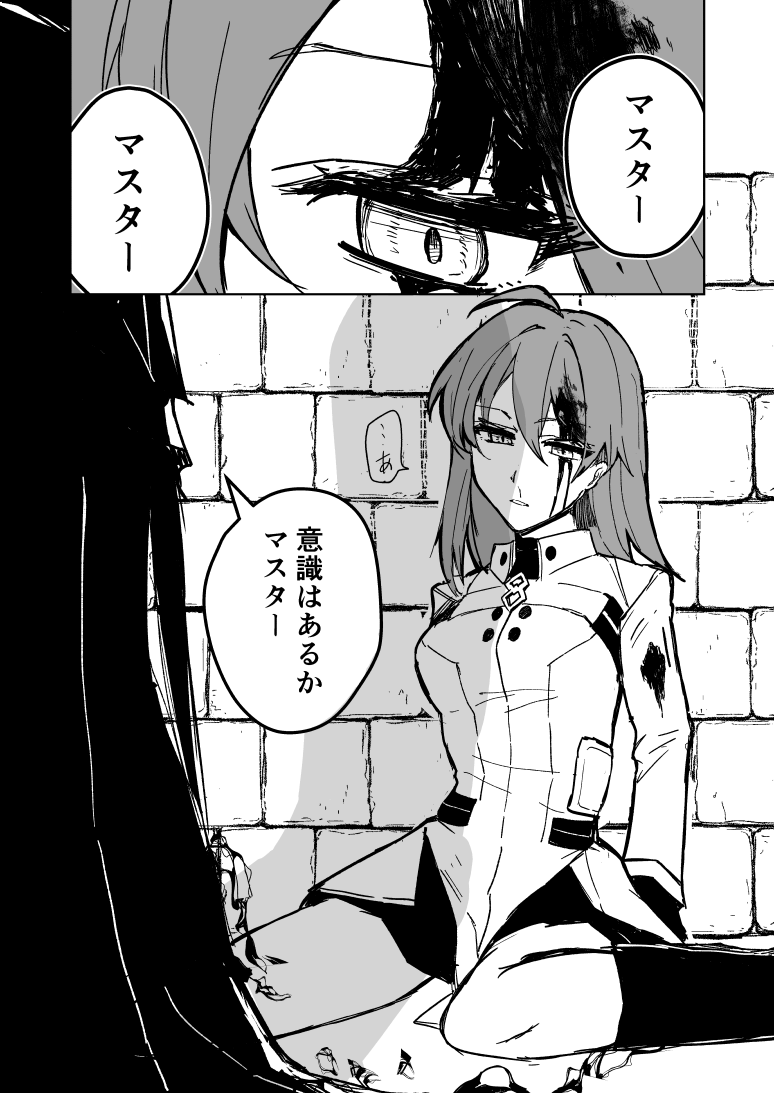 巌窟王とぐだ(負傷) 