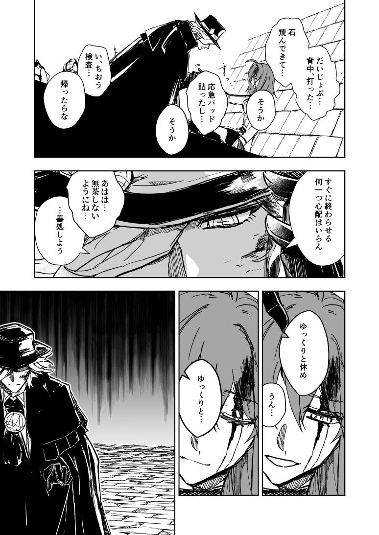 巌窟王とぐだ(負傷) 