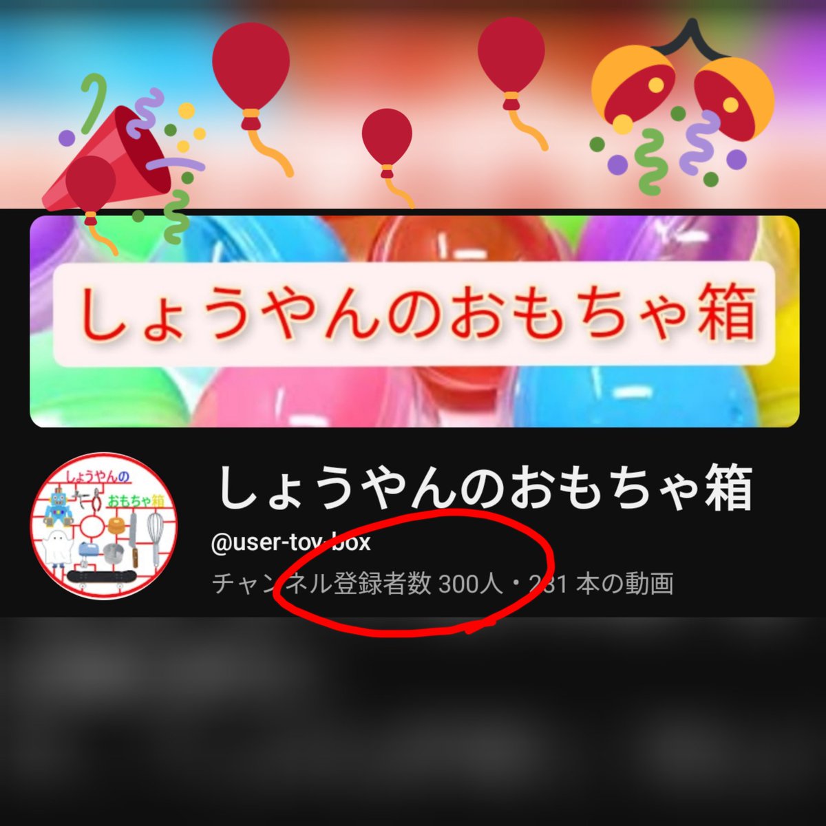 7colors_wings's tweet photo. ✨#しょうやんのおもちゃ箱✨

CH登録者様300人達成しました‼️

既に登録してくれている皆様✨
新たに登録してくださいました皆様✨
ありがとうございます😭

更にこの数日間陰ながらチャンネルの布教活動&amp;応援をしてくれてました
#ゆお さん #しんﾁｬ #ホツマ さん
ありがとうございました🙇 https://t.co/ZONjTMLGwh