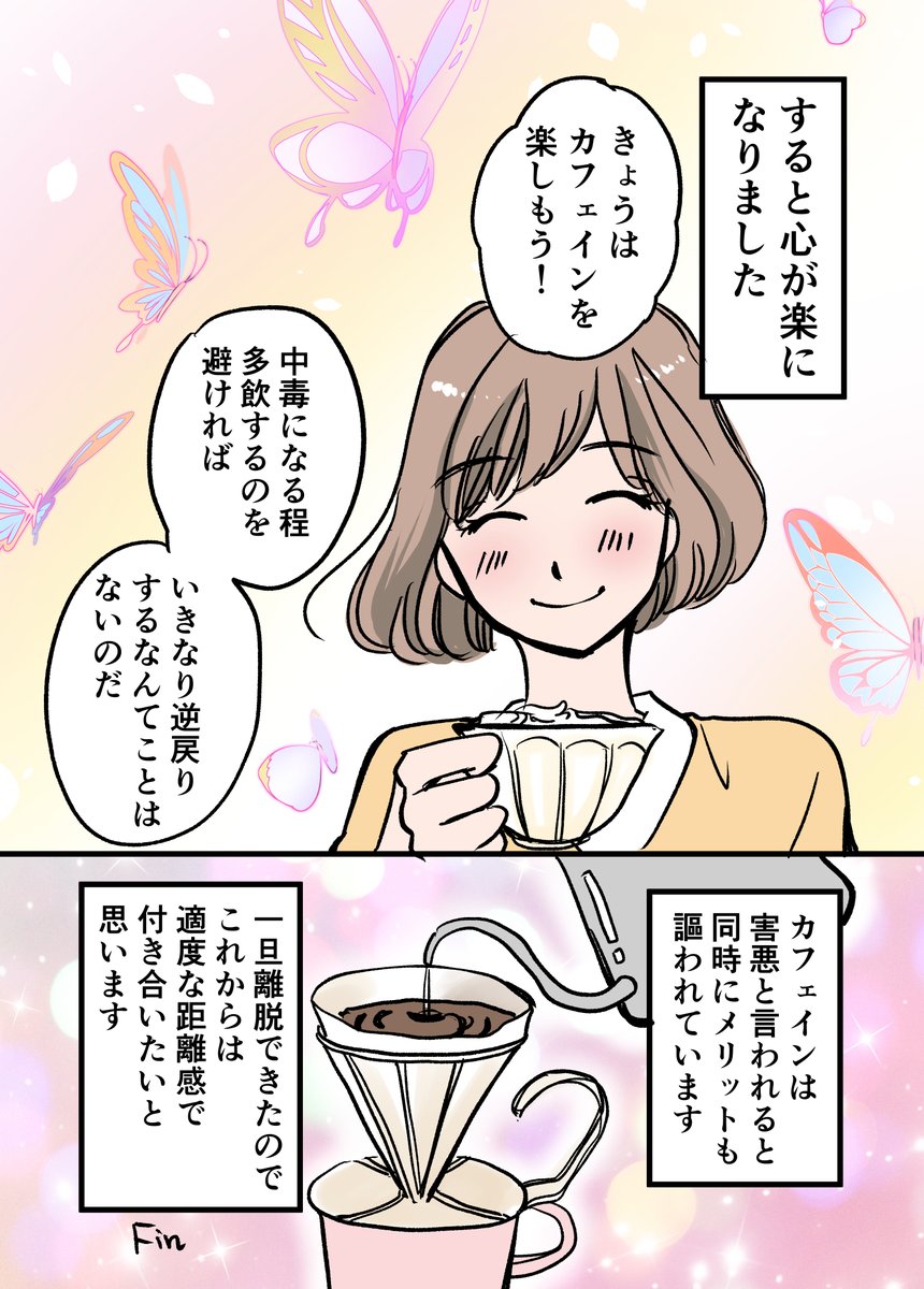 カフェイン断ちを一年続けた結果とは 4/4
#漫画が読めるハッシュタグ #カフェイン中毒 