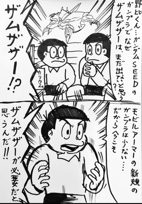 ザムザザーの時代が来るか⁉️ ('ー`) 