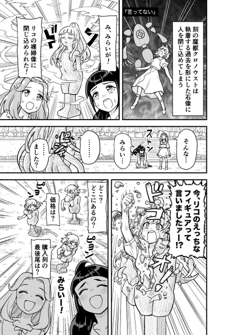 まほプリまんが「言ってない」 