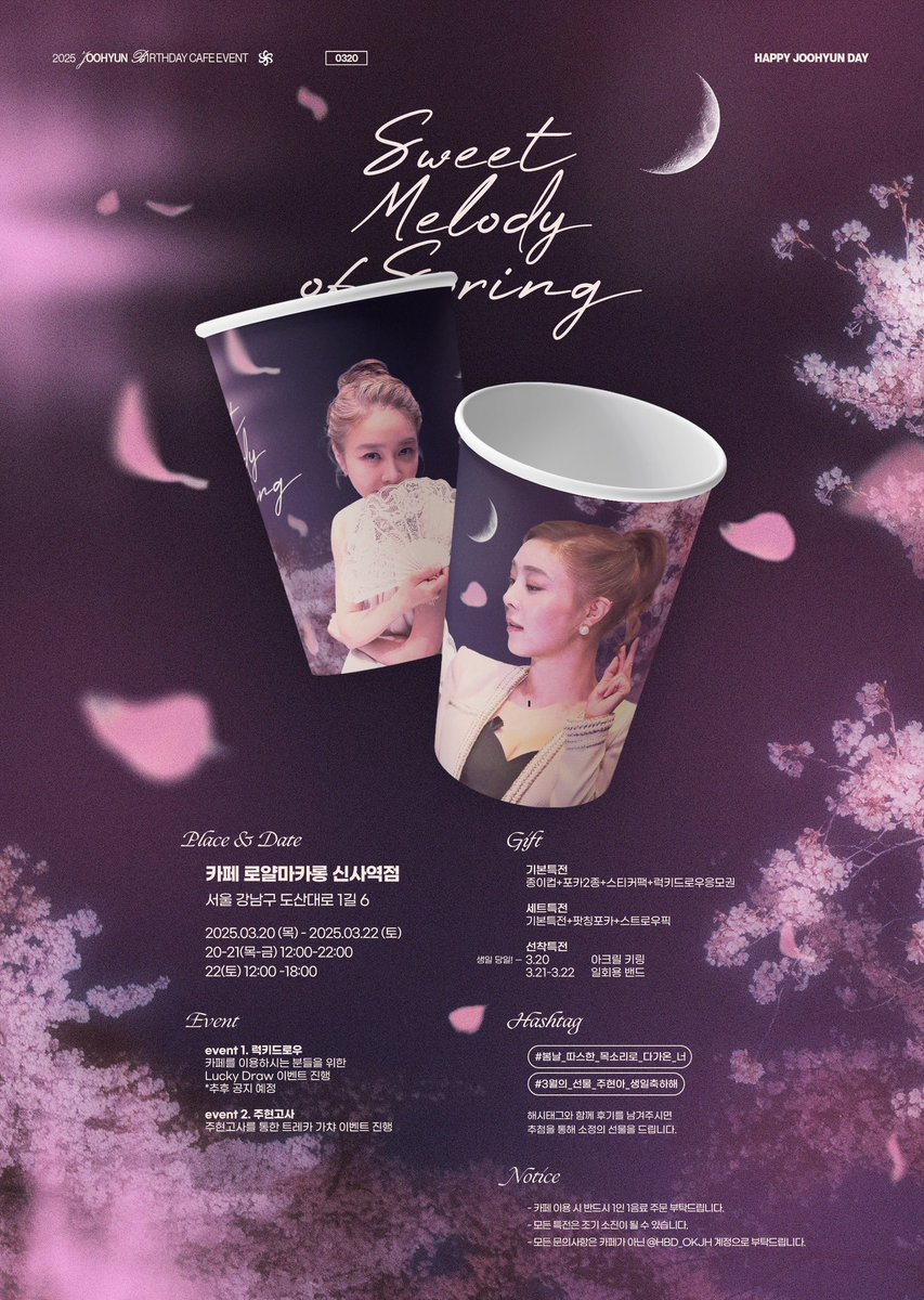 𝟮𝟬𝟮𝟱 𝗝𝗢𝗢𝗛𝗬𝗨𝗡 𝗕𝗜𝗥𝗧𝗛𝗗𝗔𝗬 𝗖𝗔𝗙𝗘 𝗘𝗩𝗘𝗡𝗧

⋆｡ﾟ☁︎｡⋆｡ ﾟ☾ ﾟ｡⋆
𝑆𝑤𝑒𝑒𝑡 𝑀𝑒𝑙𝑜𝑑𝑦 𝑜𝑓 𝑆𝑝𝑟𝑖𝑛𝑔

-

🗓 3.20-3.22
📍 카페 로얄마카롱 신사역점

#봄날_따스한_목소리로_다가온_너
#3월의_선물_주현아_생일축하해