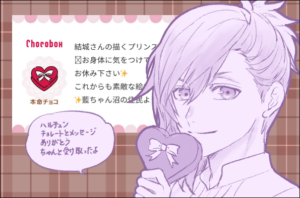 【チョコお礼⑩】🍫
バーチャルチョコありがとうございました! 