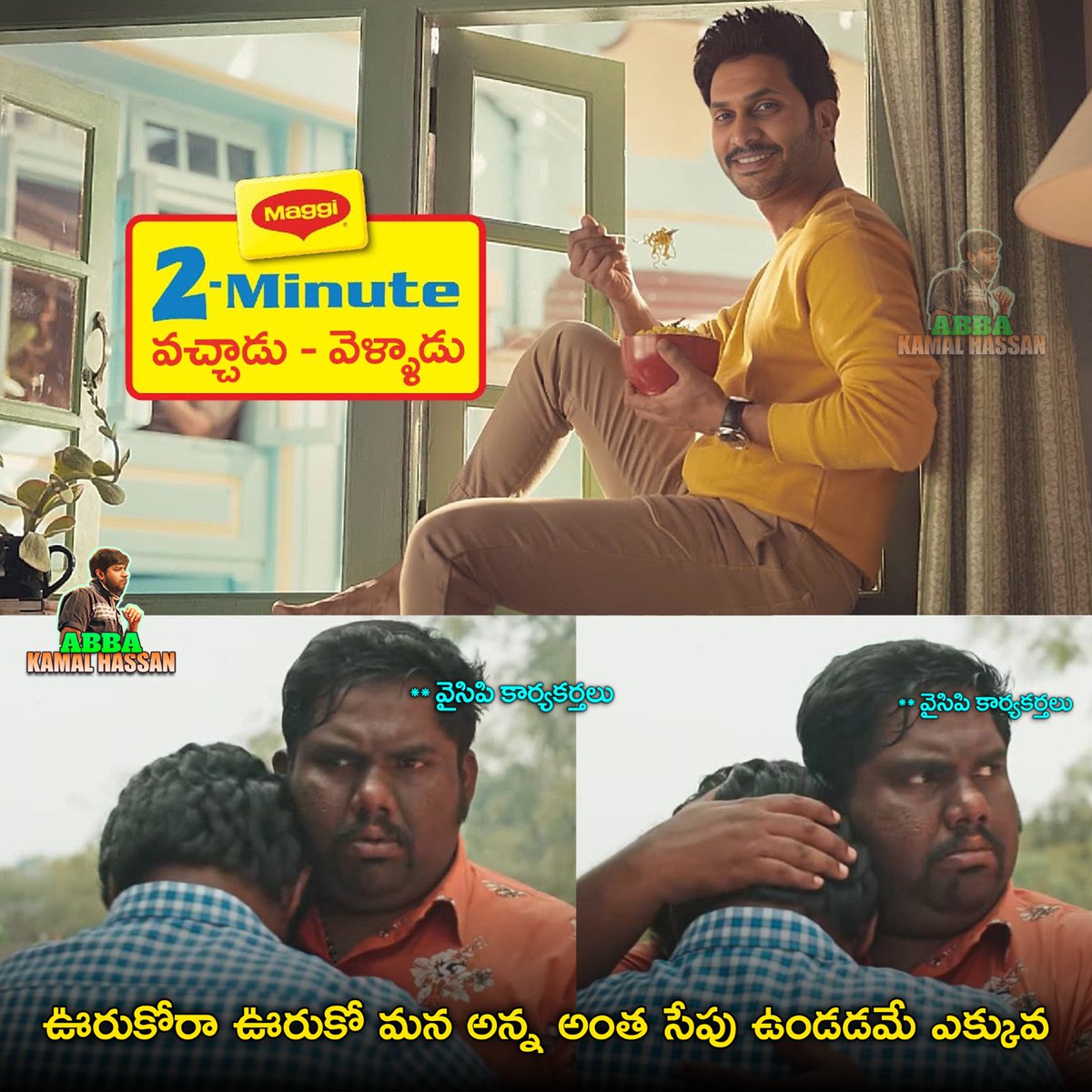 ప్రజలకు సేవ చేయడానికి రాజకీయాల్లోకి వచ్చావా? లేక పదవులు అనుభవించడానికి వచ్చావా? నీకు ఏ అర్హత ఉందని ప్రతి పక్ష  హోదా కావాలని అడుగుతున్నావు #2MinsMaggiJagan 
#maggijagan