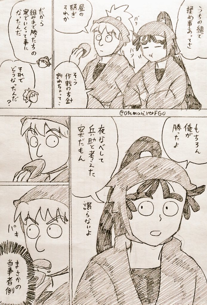 あっそっち? 