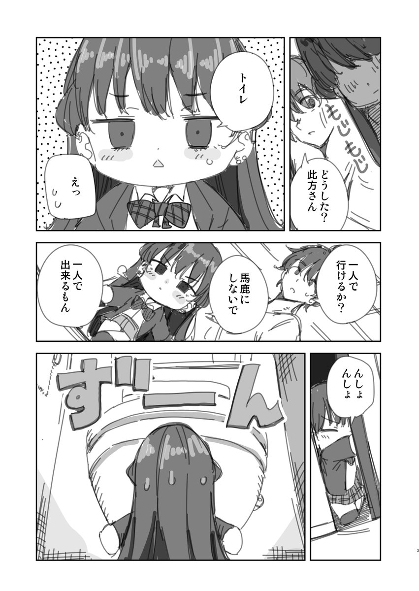ある日突然彼女が小さくなった 1日目 