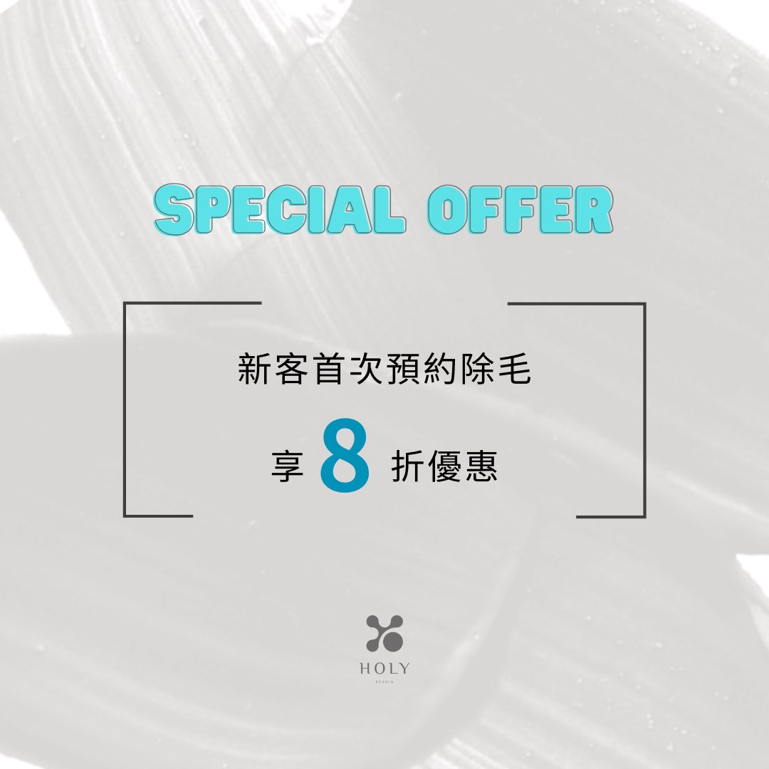 台中優質除毛、按摩工作室
HOLY studio 
3/1日起 首次預約除毛的朋友
即享當筆8折優惠哦～
快來HOLY studio 體驗除毛後的舒適清爽😌
（Line pay刷卡付款滿$2000當筆可另外多折$100)

除毛、按摩都是Benny服務哦😆

這邊加好友詢問、預約👇🏻
lin.ee/ReayGL9