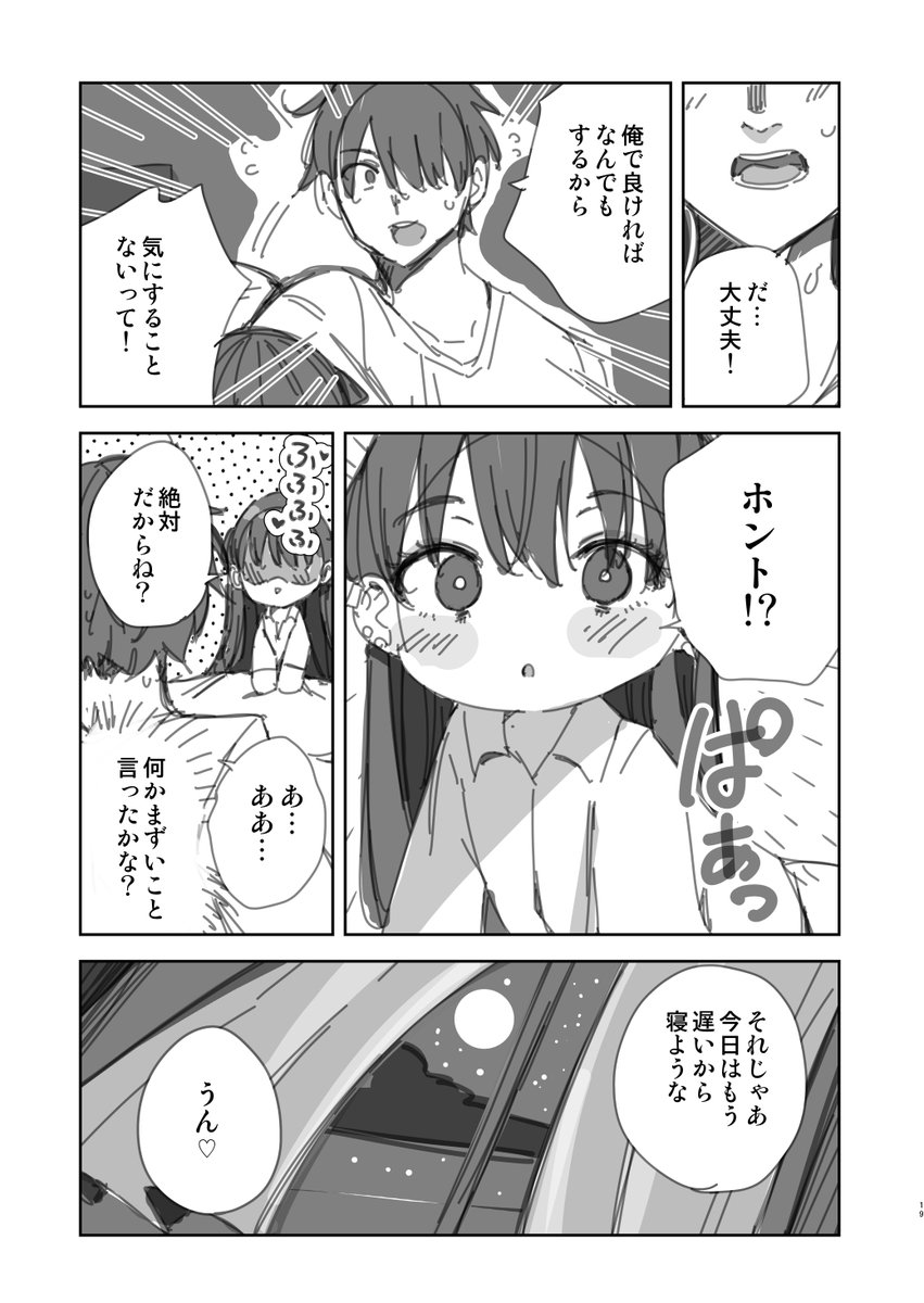 ある日突然彼女が小さくなった 6日目 