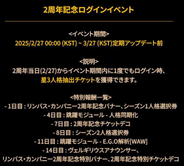 🎉リンバス2周年イベント🎉】 □3/27までのログインボーナス！ →1日