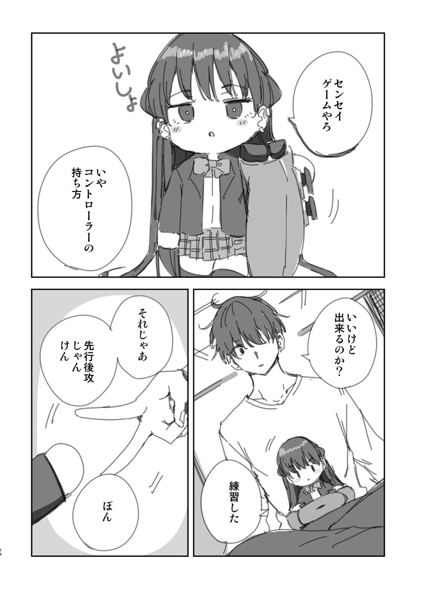 ある日突然彼女が小さくなった 5日目 