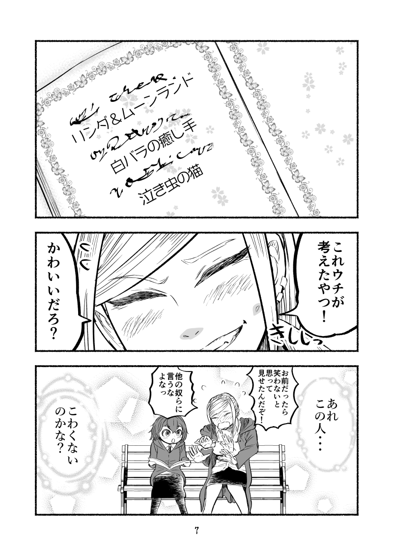 気の合わない親友と卒業の話(1/4) 