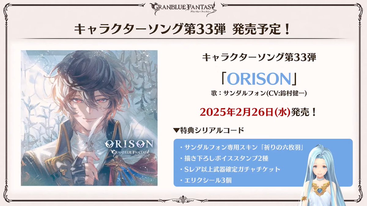 明日2/26(水)の予定】 ・GBVSRのDLCキャラ「サンダルフォン」配信