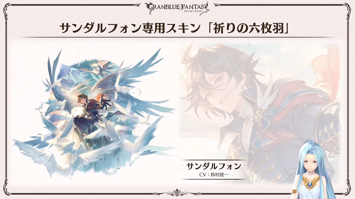 明日2/26(水)の予定】 ・GBVSRのDLCキャラ「サンダルフォン」配信