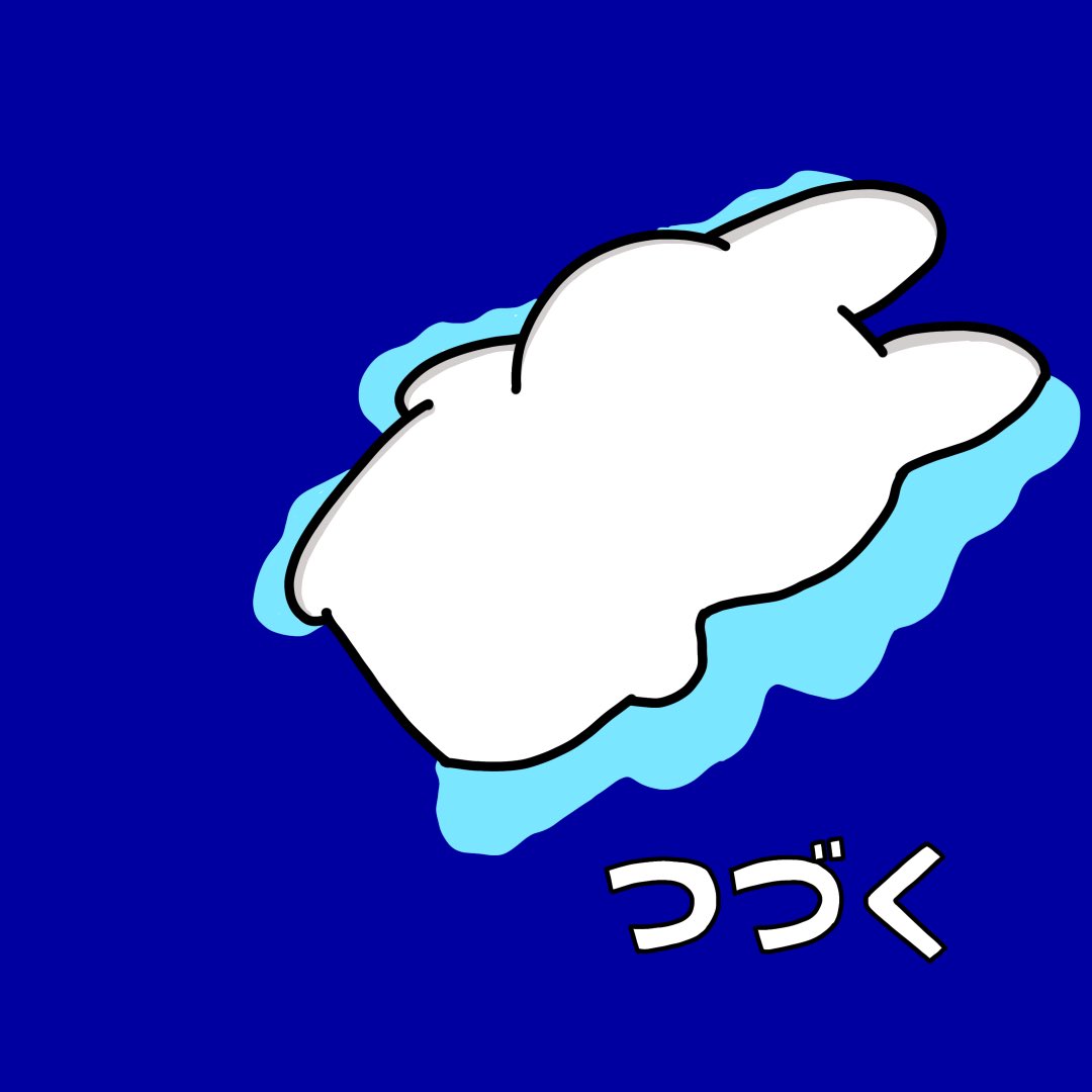 三連休終わり
#イラスト