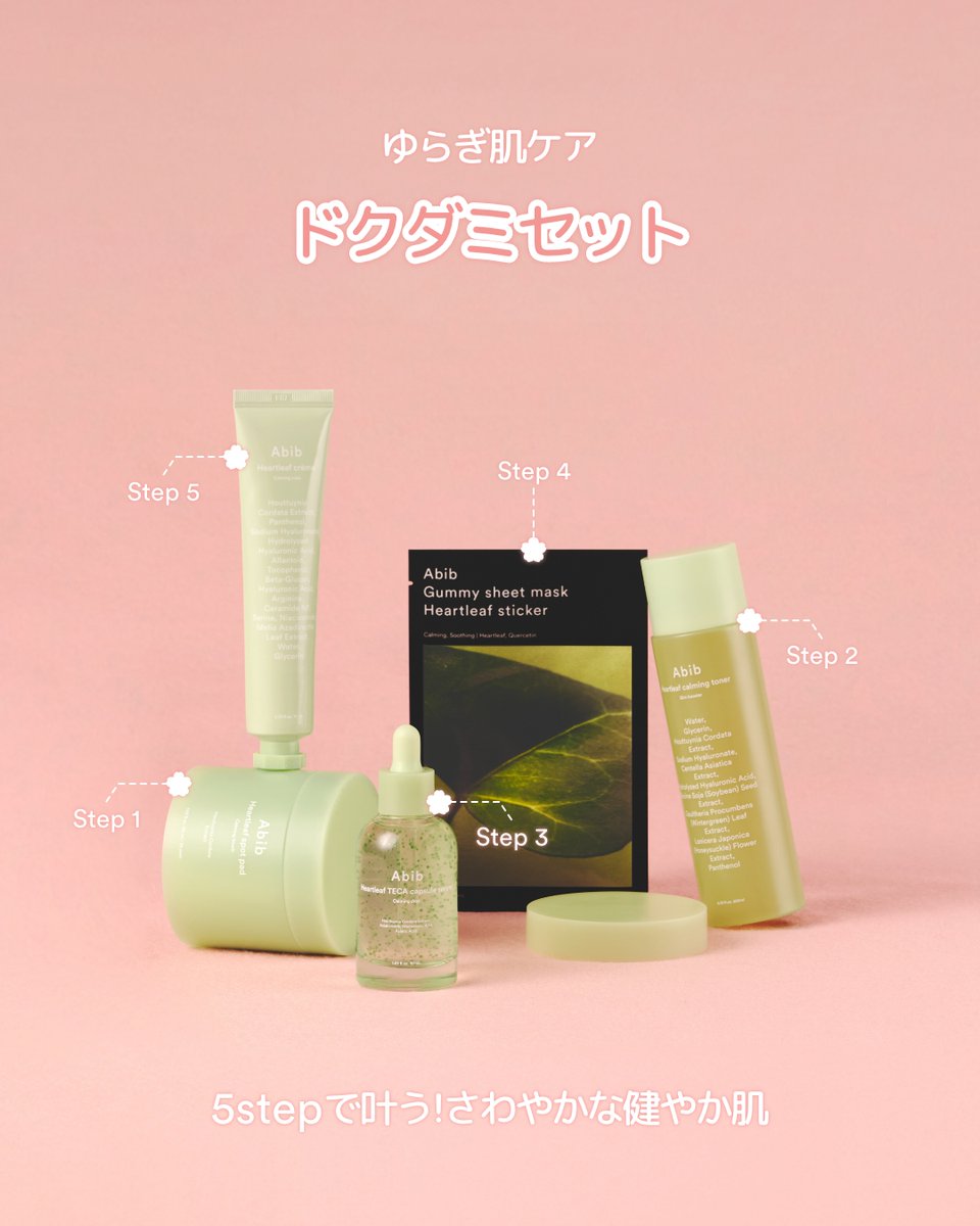Abib_japan's tweet photo. 【プレゼント企画】
メガ割までD-5⚡
今回の大目玉商品を大公開！
さらに豪華プレゼントが貰えるイベントも開催🎁
要check！！

🌸春のスキンケアセット🌸
#ハリ弾力ケア
復活草セットで叶う、もっちりたまご肌

#トーンアップケア
グルタチオンソームセットで叶う
透きとおる透明ツヤ肌

#ゆらぎ肌ケア
ドクダミセットで叶う、さわやかな健やか肌

たった5stepでお望みのお肌をゲット🪄
https://t.co/6aRTeXBlJb

さらにメガ割開催を記念して抽選で10名様に豪華プレゼントがあたります🎁

✉️応募方法
1．このアカウントをフォロー
2．この投稿をいいね、RT

📆応募期間
メガ割スタートの2月28日まで！