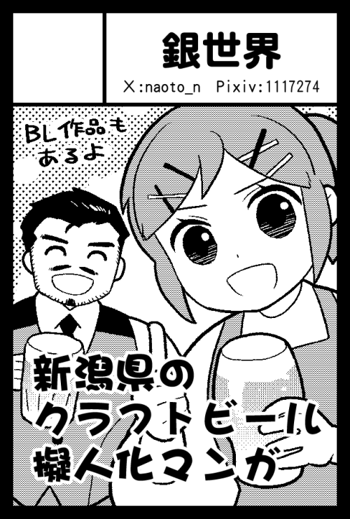 2025年6月1日に東京ビッグサイト東1・2・3ホールで開催予定のイベント「COMITIA152」へサークル「銀世界」で申し込みました。 