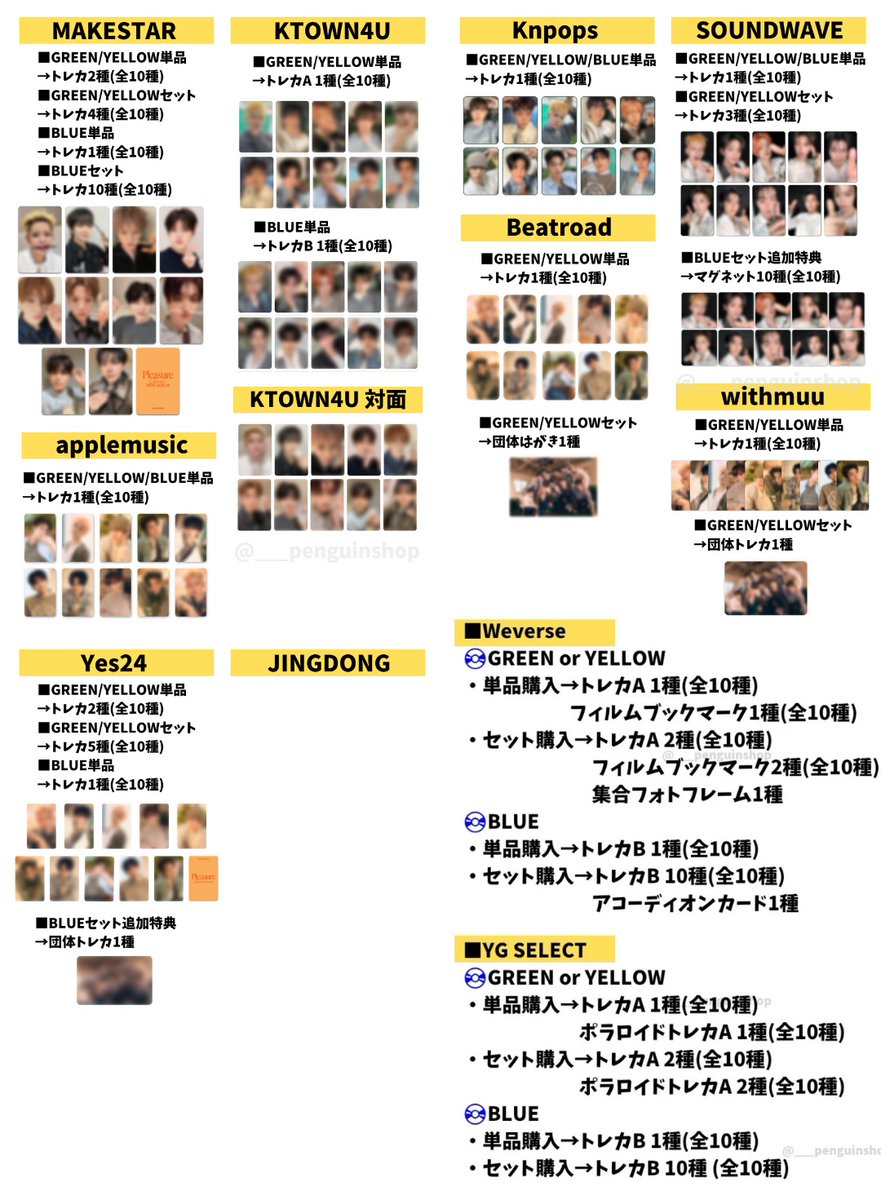 🤍🤍🤍
TREASURE
[PLEASURE]
🤍🤍🤍

🇰🇷店舗特典まとめ <最新版>

💿️トレカ メンバー選択
qoo10.jp/su/1434026316/…
💿️トレカのみ
qoo10.jp/su/1434026281/…

トレ カムバ 共同購入 特典トレカ シリアル ジフン アサヒ ヨシ ハルト ジョンウ ジュンギュ ジェヒョク ジョンファン ドヨン ヒョンソク