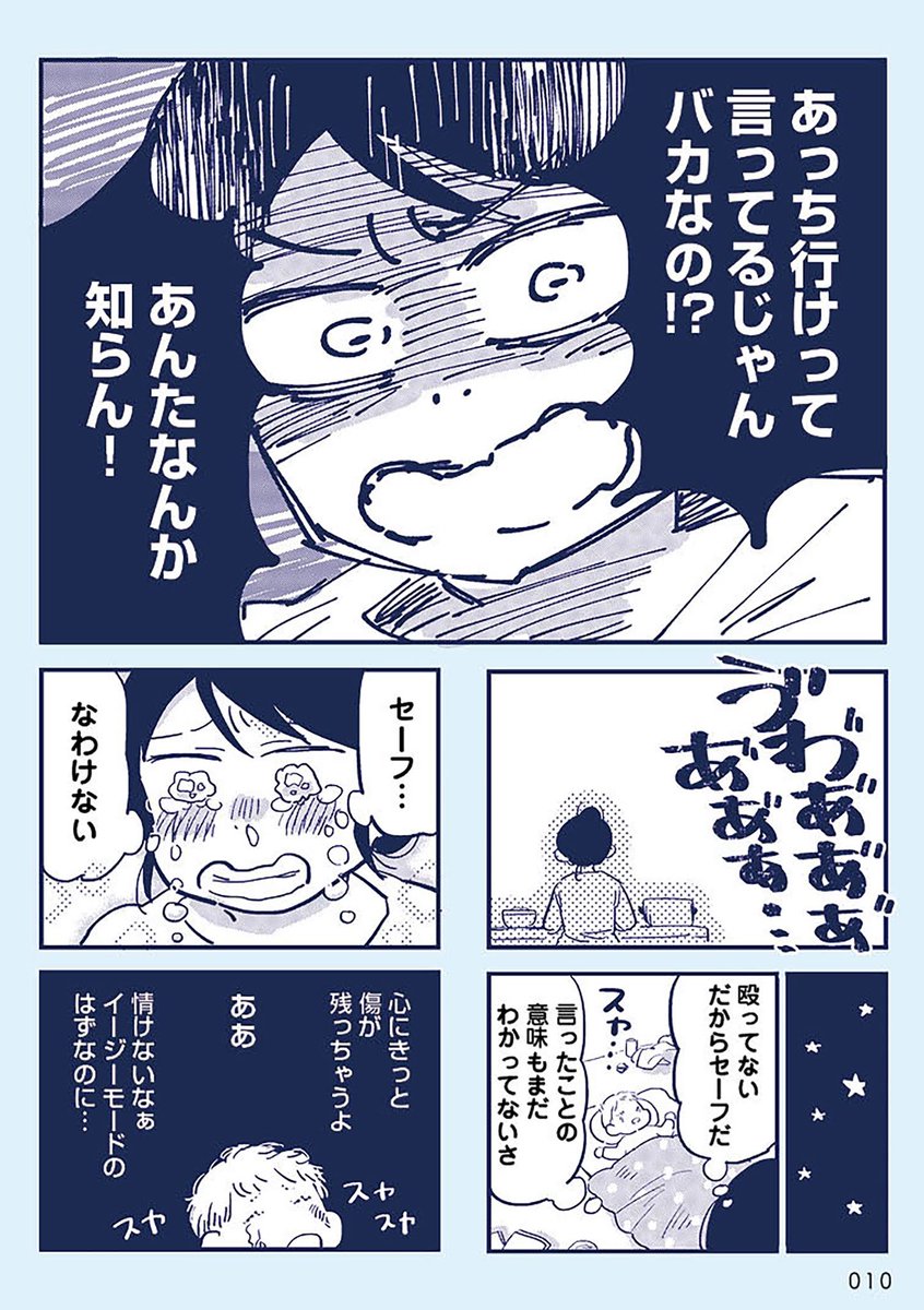 これって虐待ですか?3 