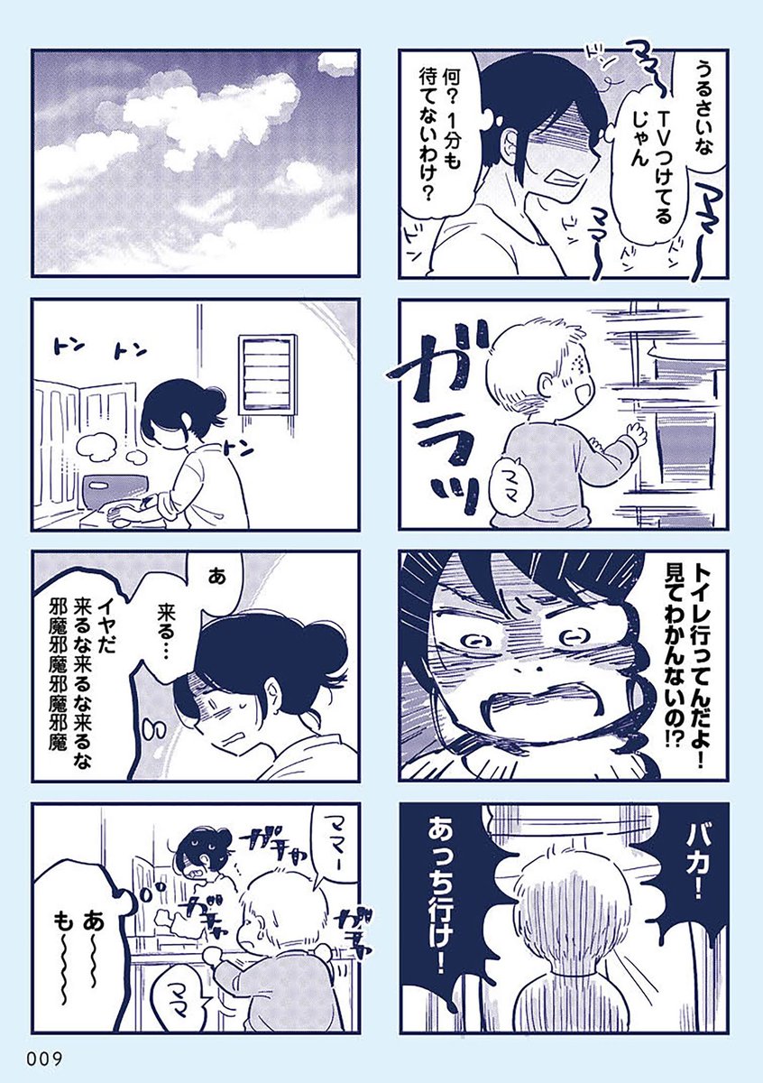 これって虐待ですか?3 