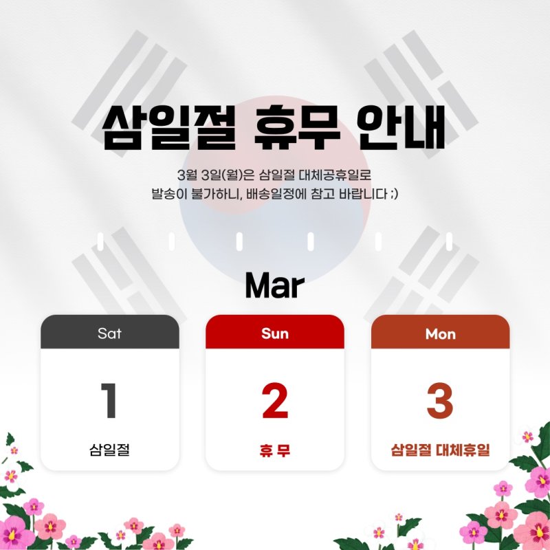jjkoreapost's tweet photo. <Notice>
It's a Korean holiday on the 3rd March
Both our warehouse and courier company are closed
thank you ๐
#koreawarehous
#koreaaddress https://t.co/JaEESMjxJx