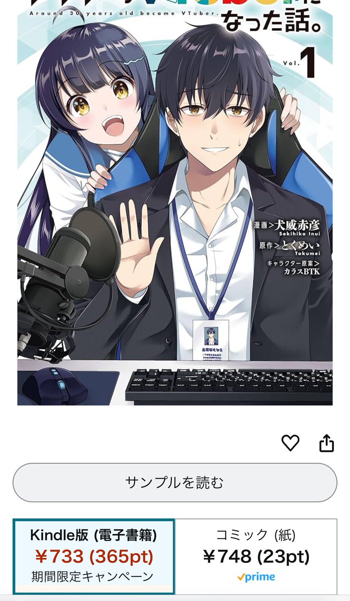 犬威赤彦アラサーVコミックス10/7 (@inuisekihiko) / X