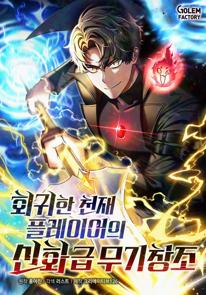 Fantasy_webtoon's tweet photo. [ 웹툰화 된 판타지 376 - 회귀한 천재 플레이어의 신화급 무기창조 ]

📚 소설 : 홍아��� 작가님
📚 웹툰 : 크리에이티브126

https://t.co/3KqnT4WpIC 

1월 25일 카카페 판타지 웹툰화 신작 https://t.co/e5IvkyI0wu