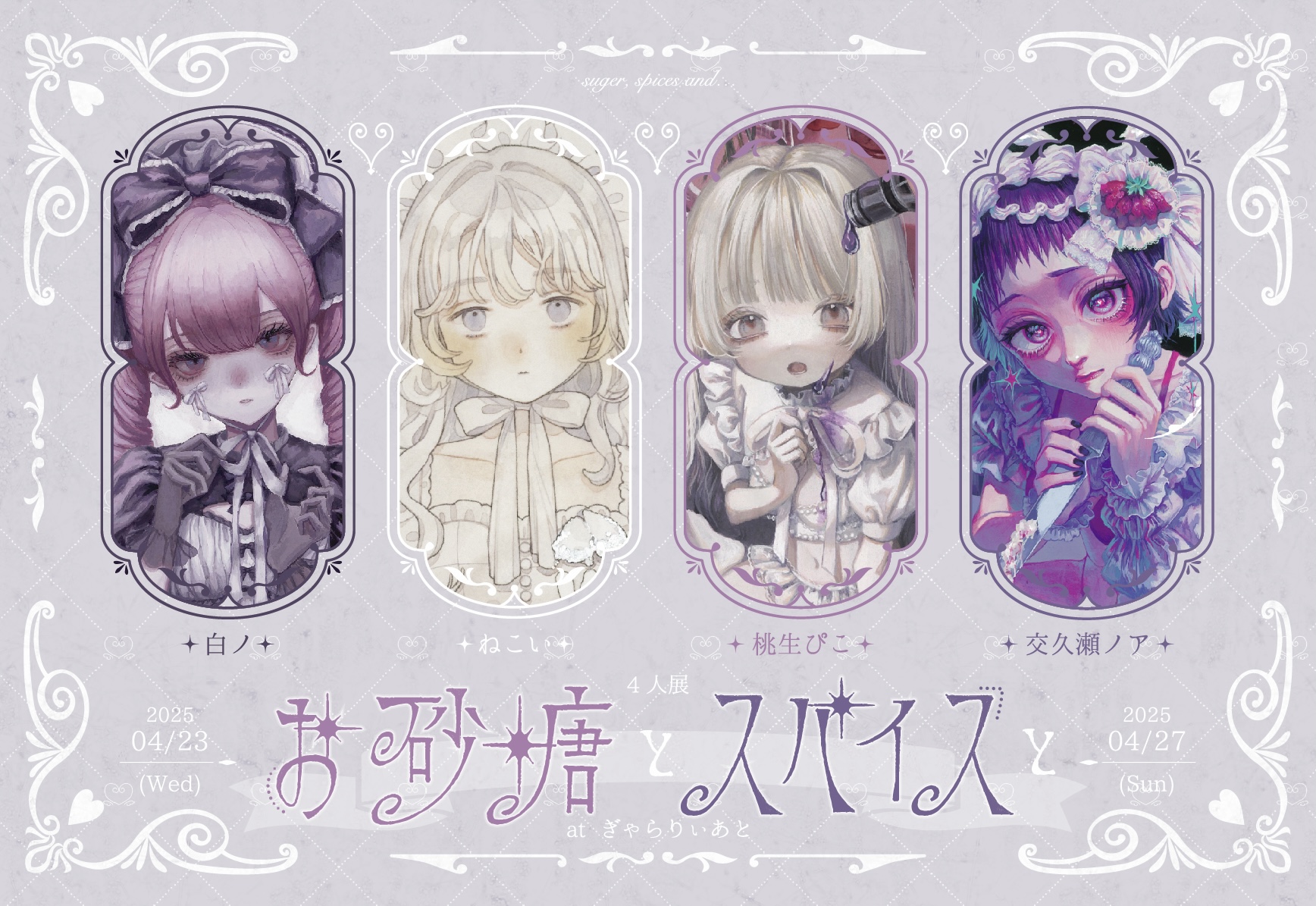 交久瀬ノア🥀4/7〜13「過去と未来の狭間に立つシビュラたち」4 交久瀬ノア🥀4/7〜13「過去と未来の狭間に立つシビュラたち」4