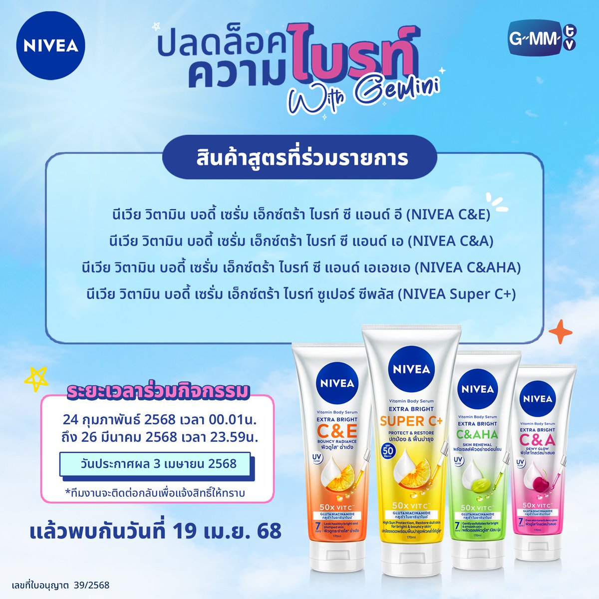 BrightWin201's tweet image. เดี๋ยวมาเปิดรับหิ้วบิล 50% 
ประมาณวันศุกร์ 28/02/68 นะคะ 
ลูกค้าคนไหนสนใจ ทัก DM หรือ Line ไว้ได้ค่ะ (ทยอยตอบตามคิว รับจำนวนจำกัดค่ะ ) 
#นีเวียปลดล็อคความไบรท์withGEMINI
#Gemini_NT #เจมีไนน์